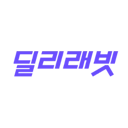 딜리버스