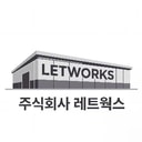 레트웍스