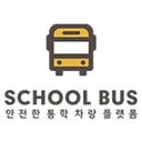 스쿨버스