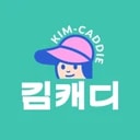 김캐디