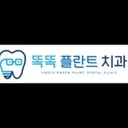 똑똑플란트치과의원