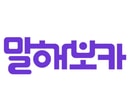 이팝소프트(말해보카)