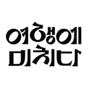 스토리시티