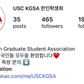 2026 USC KGSA 신입생 환영회