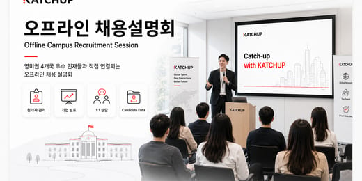 오프라인 채용설명회 (단독)