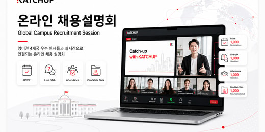 온라인 채용설명회 (단독)