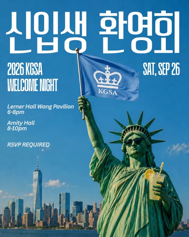🦁2026 Welcome Night 신입생 환영회🦁